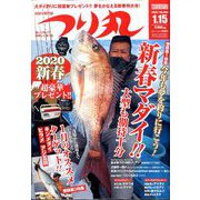 つり丸 2020年 1/15号 [雑誌]