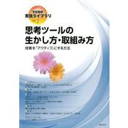 学校教育・実践ライブラリ Vol.7－スクールリーダーのための12のメソッド [単行本]