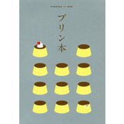 プリン本 [全集叢書]