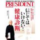 PRESIDENT (プレジデント) 2020年 1/3号 [雑誌]