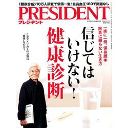 PRESIDENT (プレジデント) 2020年 1/3号 [雑誌]
