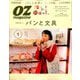 OZ magazine (オズ・マガジン) 2020年 01月号 [雑誌]