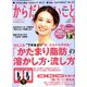 からだにいいこと 2020年 02月号 [雑誌]