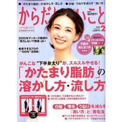 からだにいいこと 2020年 02月号 [雑誌]