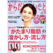 からだにいいこと 2020年 02月号 [雑誌]