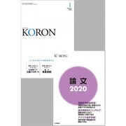 KEiSAtsu KORon (警察公論) 2020年 01月号 [雑誌]