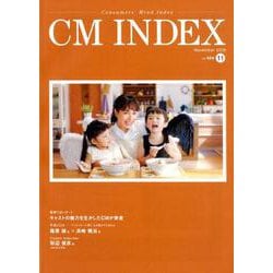 CM INDEX No.404（November2019） [ムックその他]