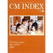 CM INDEX No.404（November2019） [ムックその他]