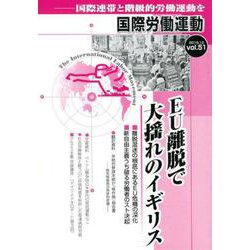 国際労働運動 vol.51 [全集叢書]