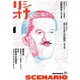 シナリオ 2020年 01月号 [雑誌]