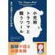 小児期トラウマと闘うツール―進化・浸透するACE対策(フェニックスシリーズ) [単行本]