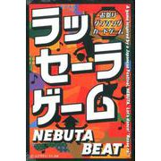 ラッセーラゲームNEBUTA BEAT [ムックその他]