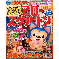 はっぴぃ ! アロー & スケルトン 2020年 02月号 [雑誌]