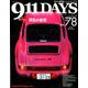 ナインイレブンデイズ 2020年 01月号 [雑誌]