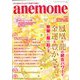 anemone(アネモネ) 2020年 01月号 [雑誌]