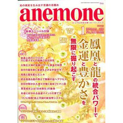 anemone(アネモネ) 2020年 01月号 [雑誌]