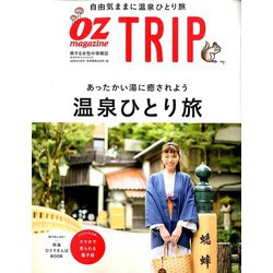 オズマガジン トリップ 2020年 01月号 [雑誌]