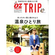 オズマガジン トリップ 2020年 01月号 [雑誌]