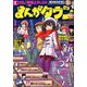 月刊 まんがタウン 2020年 01月号 [雑誌]
