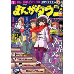 ヨドバシ Com 月刊 まんがタウン 年 01月号 雑誌 通販 全品無料配達