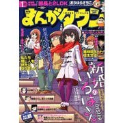 月刊 まんがタウン 2020年 01月号 [雑誌]