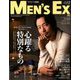 MEN'S EX (メンズ・イーエックス) 2020年 01月号 [雑誌]