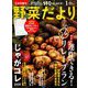 野菜だより 2020年 01月号 [雑誌]