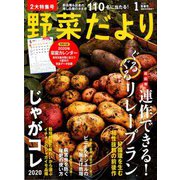 野菜だより 2020年 01月号 [雑誌]
