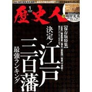 歴史人 2020年 01月号 [雑誌]