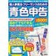 個人事業主・フリーランスのための青色申告 令和2年3月16日締切分 無料で使える！やよいの青色申告 オンライン対応（アスキームック） [ムックその他]