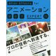 After Effects for アニメーション EXPERT（CC対応改訂版） [単行本]