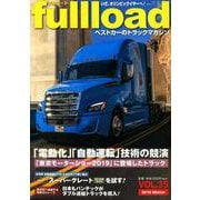 fullload VOL.35 (2019 Winter)－ベストカーのトラックマガジン（別冊ベストカー） [ムックその他]