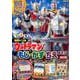 ウルトラマン もじ・かず・ちえあそび 改訂版(知育ドリル) [全集叢書]