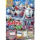 ウルトラマン もじ・かず・ちえあそび 改訂版(知育ドリル) [全集叢書]
