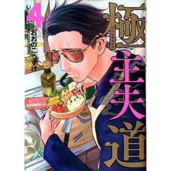 ヨドバシ.com - 極主夫道 4（BUNCH COMICS） [コミック] 通販【全品