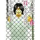 「子供を殺してください」という親たち 6（BUNCH COMICS） [コミック]
