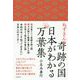 ねずさんの奇跡の国 日本がわかる万葉集 [単行本]