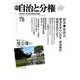 季刊 自治と分権 第78号 [全集叢書]