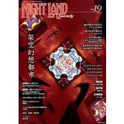 ナイトランド・クォータリー vol.19 架空幻想都市 [全集叢書]