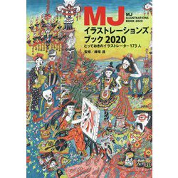 ヨドバシ Com Mjイラストレーションズブック 単行本 通販 全品無料配達