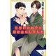 片想いの相手と駆け落ちしました（CROSS NOVELS） [新書]