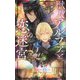 獣人アルファと恋の迷宮（CROSS NOVELS） [新書]