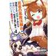 若者の黒魔法離れが深刻ですが、就職してみたら待遇いいし、社長も使い魔もかわいくて最高です！ 4 ガンガンコミックスUP！ [コミック]