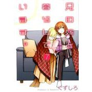 兄の嫁と暮らしています。 7 ヤングガンガンコミックス [コミック]