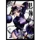 黒執事（29）(Gﾌｧﾝﾀｼﾞｰｺﾐｯｸｽ) [コミック]