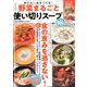 野菜まるごと使い切りスープ [ムックその他]