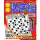 別冊漢字館 2020年 02月号 [雑誌]