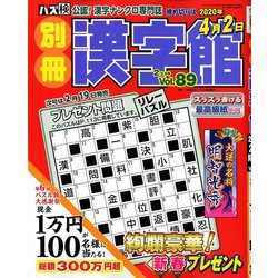 別冊漢字館 2020年 02月号 [雑誌]