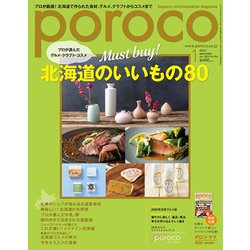 Poroco(ポロコ) 2020年 01月号 [雑誌]