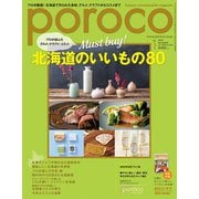 Poroco(ポロコ) 2020年 01月号 [雑誌]